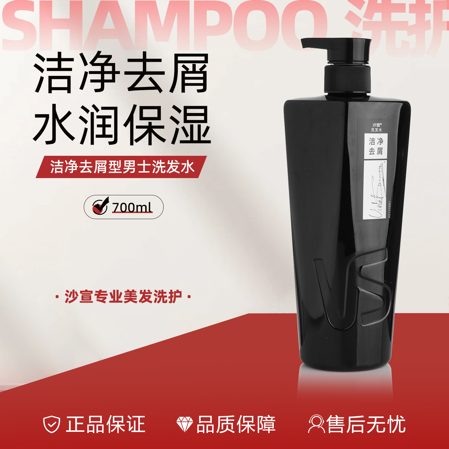 VS沙宣洁净去屑型男士洗发水700g