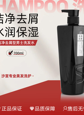 VS沙宣洁净去屑型男士洗发水700g