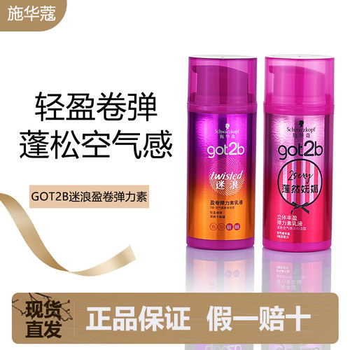 施华蔻专业立体丰盈弹力素乳液