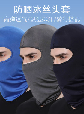 骑行面罩防风防晒全脸套头