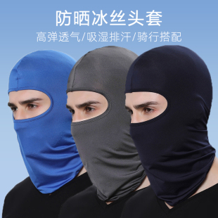 户外冰丝骑行面罩头套摩托车防风运动头巾内胆防晒全脸套头帽子