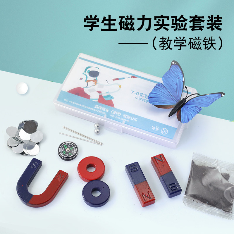 小学生磁力实验磁铁圆形磁悬浮教学教具长方形磁吸铁石指南针磁粉