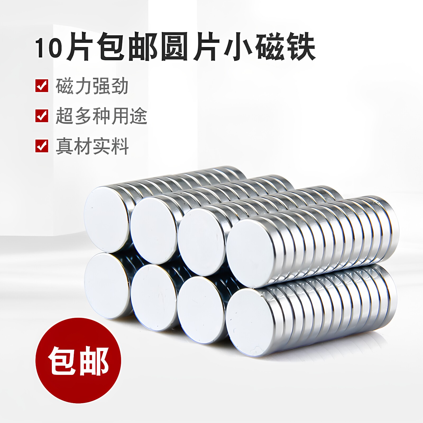 圆片小磁铁冰箱贴磁吸贴片图片