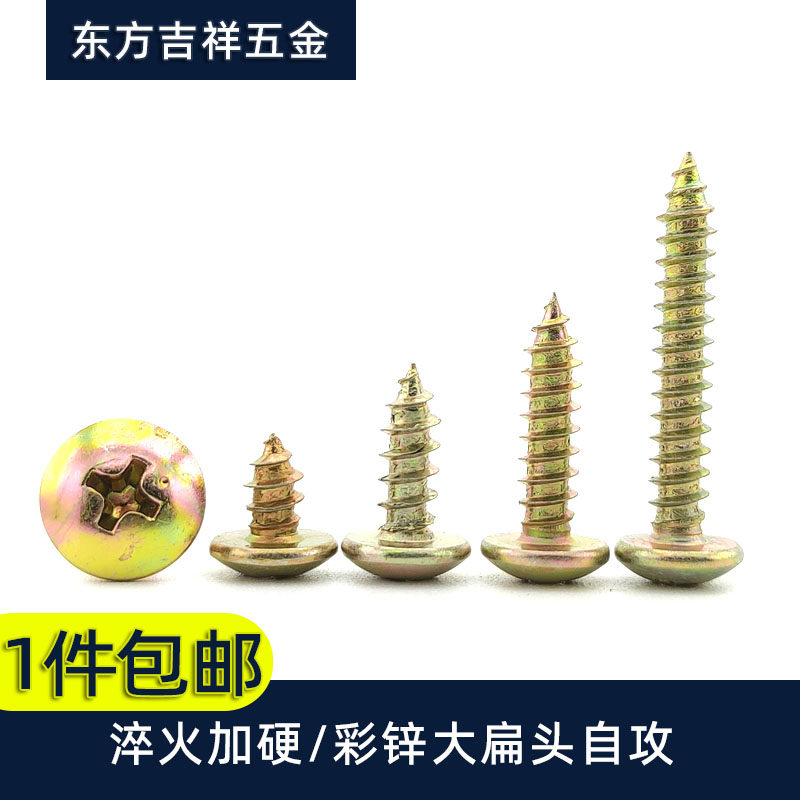彩锌黄色金色大扁头自攻螺丝大帽大头自攻钉尖尾扁圆头木螺丝钉
