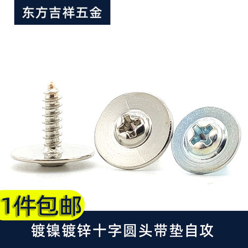 pwa碳钢镀镍十字圆头自攻螺钉