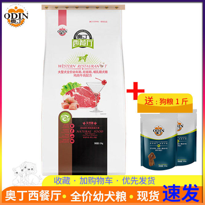 奥丁西餐厅狗粮15kg阿拉斯加主粮