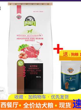 奥丁西餐厅狗粮15kg阿拉斯加主粮