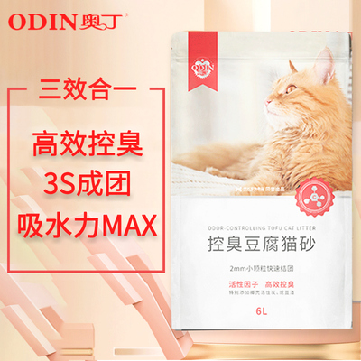 奥丁豆腐猫砂除臭结团无尘大袋7L天然豆腐猫沙绿茶