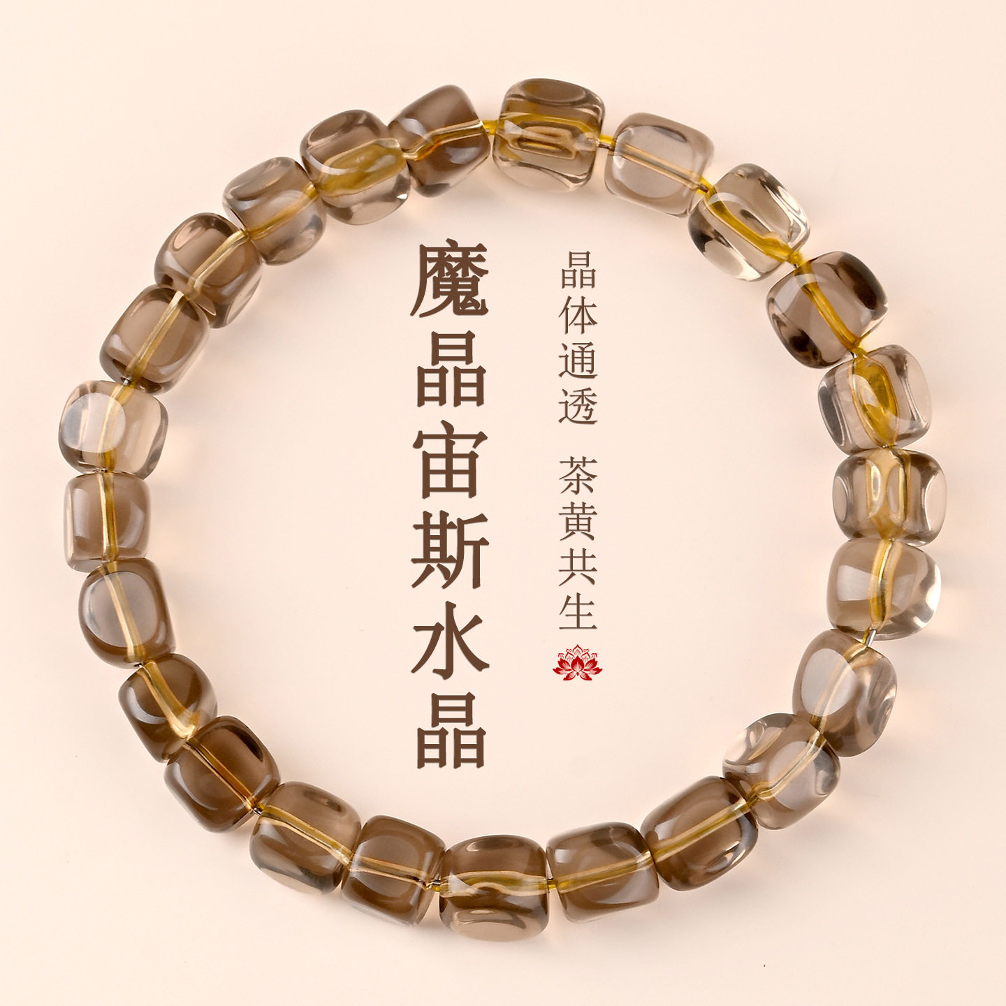 天然魔晶宙斯糖豆冰透手链