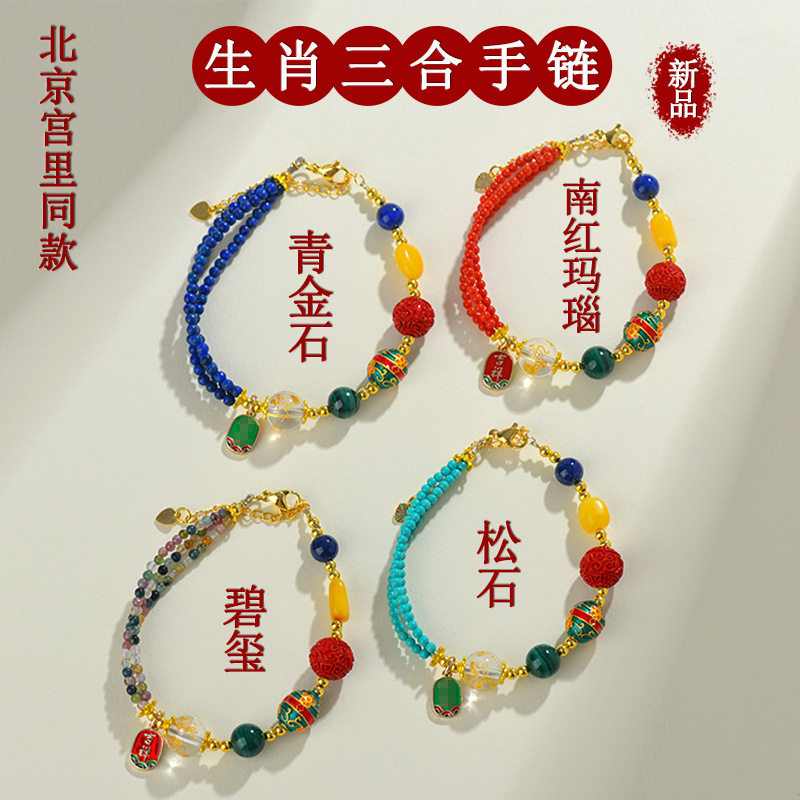 生肖三合南红碧玺多宝手链