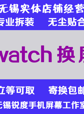 适用苹果手表iwatch S2 3 4 5 SE 6代换外屏触摸显示屏幕总成电池