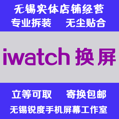适用苹果手表外屏电池