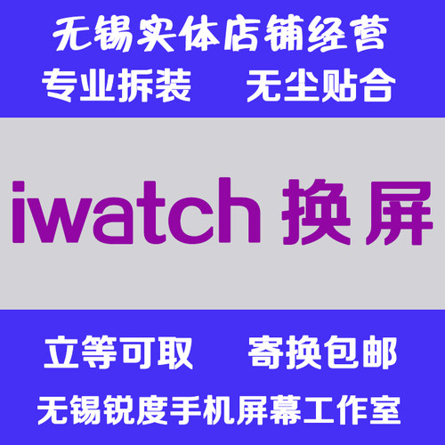 适用苹果手表外屏电池