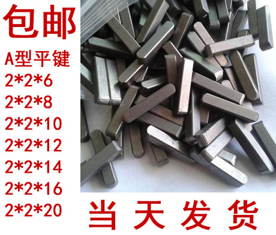 平键销小平键方型宽2高2*2