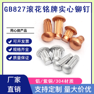 标牌铆钉材质滚花2.5*5