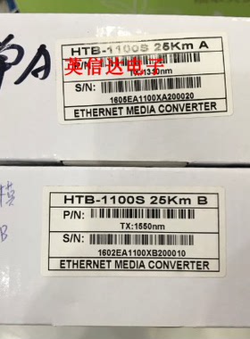热卖 光纤收发器HTB-1100S 25Km 单A 单B 配对 全新原装现货