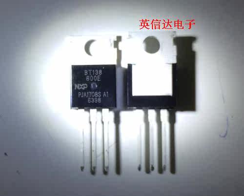 热卖BT138-600E NXP品牌 TO-220封装 全新原装现货