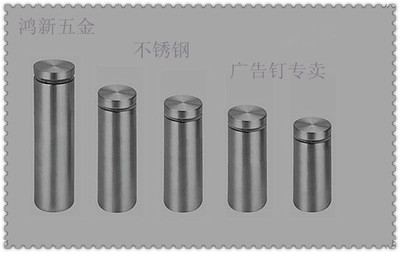 不锈钢广告钉 16x30mm 装饰钉 固定件 广告牌 广告螺丝 玻璃钉
