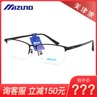 美津浓Mizuno商务半框钛材超轻大气大框黑色近视眼镜框架Z2057JY