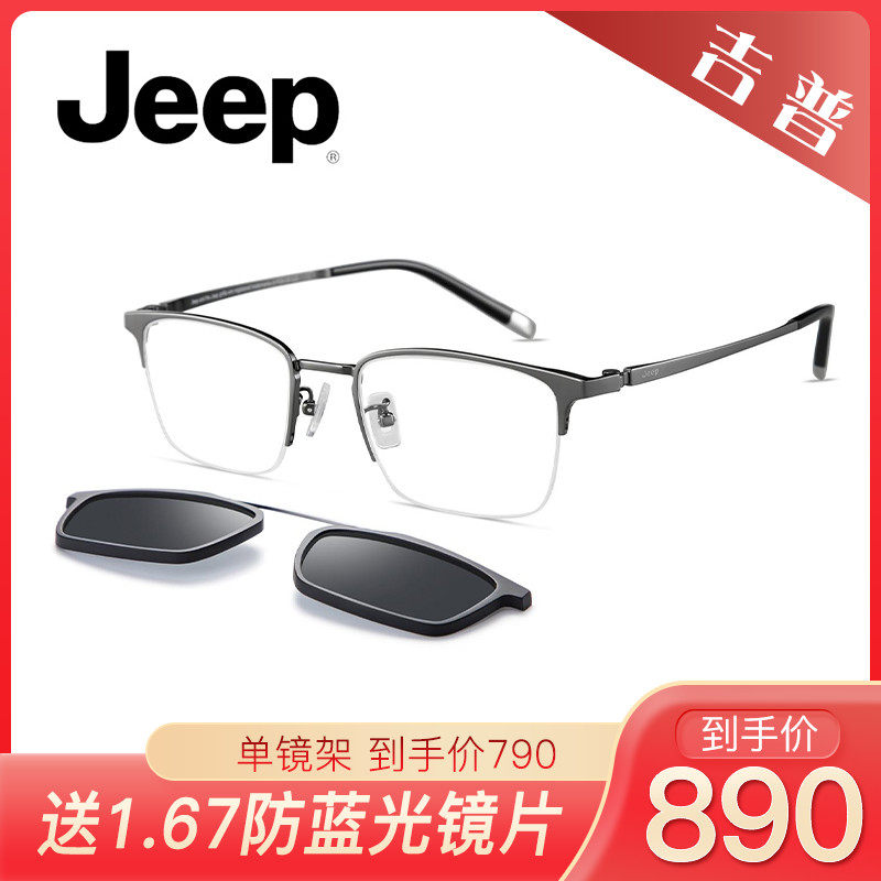 Jeep吉普超大脸型舒适镜框简约T9011/T9013/T9014/T9015/T9018
