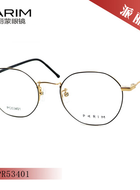 派丽蒙防蓝光眼镜53401/7729/7837/7855蔡司镜片电脑专用护目眼镜