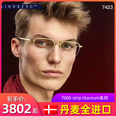 LINDBERGstriptitanium系列