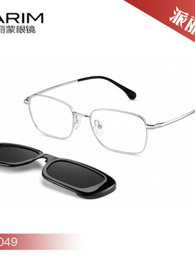 PARIM派丽蒙经典时尚磁吸套镜太阳镜96049 96050 96051 96052