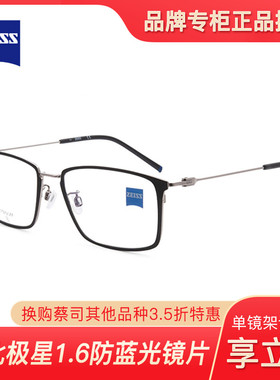 德国ZEISS蔡司近视眼镜时尚方框男女款光学钛架可配镜片ZS22114LB