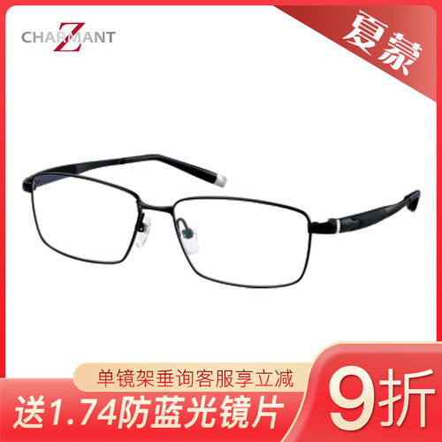 CHARMANT夏蒙Z钛男女镜架ZT27008/27013/27014/27021/27023