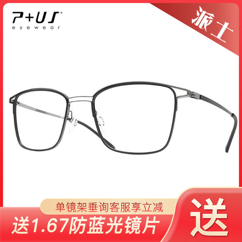 P+US/Plus派士超轻近视眼镜架时尚复古DB08/DB09/DB10/DB11