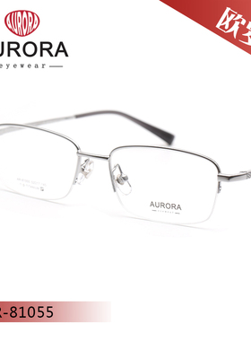奥罗拉AURORA 男女款半框近视眼镜架AR-81055/AR-81057/AR-83007