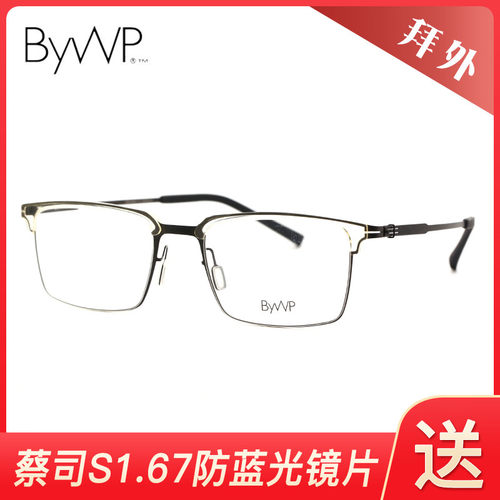 BYWP拜外 时尚简约全框男女款近视眼镜架BY7008 7009 7012 7016