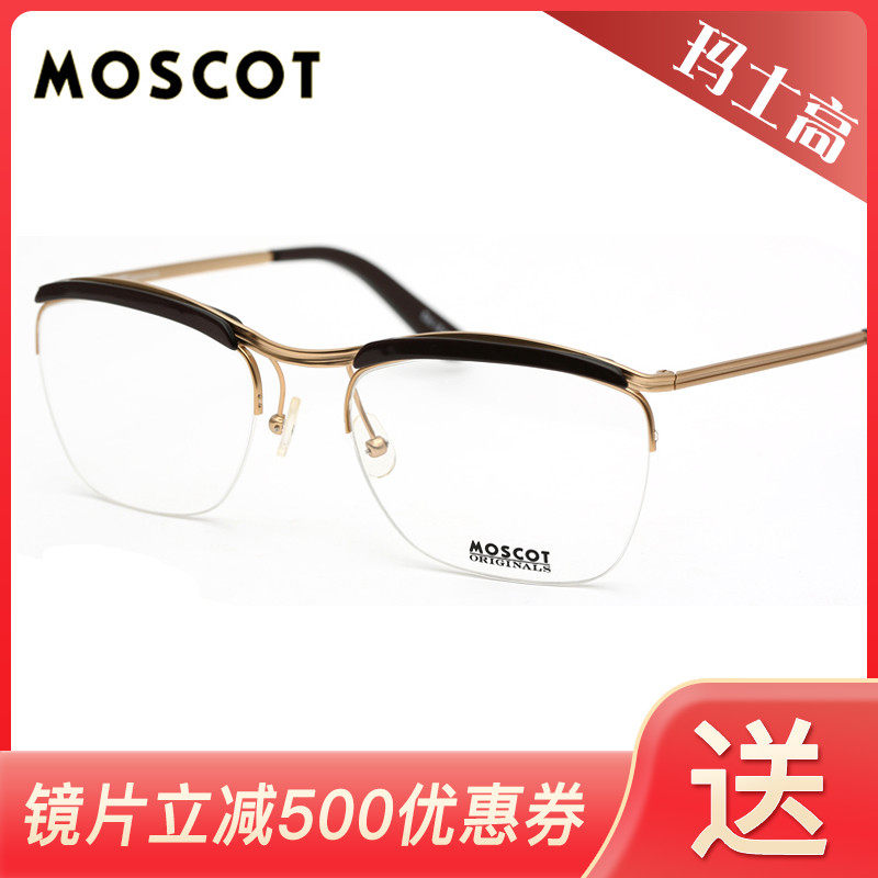 美国MOSCOT玛士高轻盈板材+金属材质半框男女款近视眼镜框架BENNO