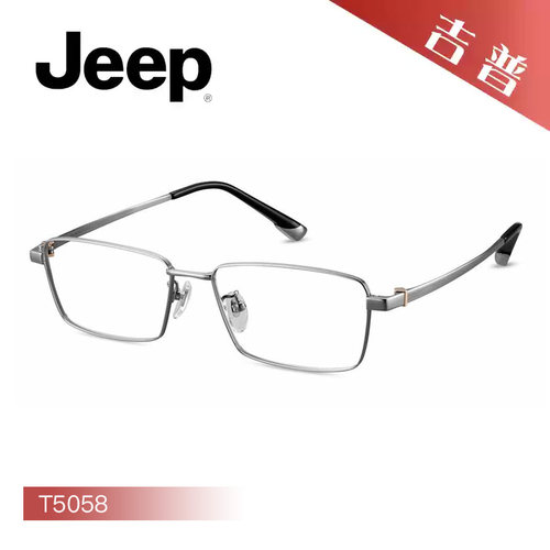 JEEP吉普气质光学眼镜框T5058 T5060 T5062 T5081 T5090 T5091