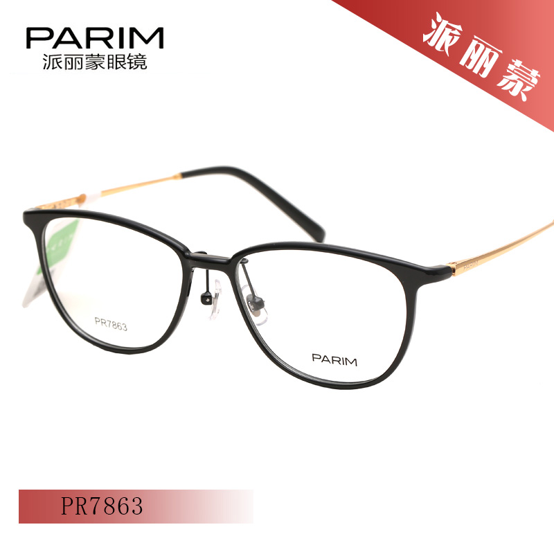 PARIM派丽蒙板材+合金近视眼镜