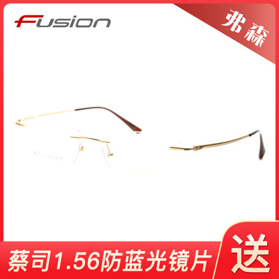FUSION弗森轻简时尚无框眼镜架