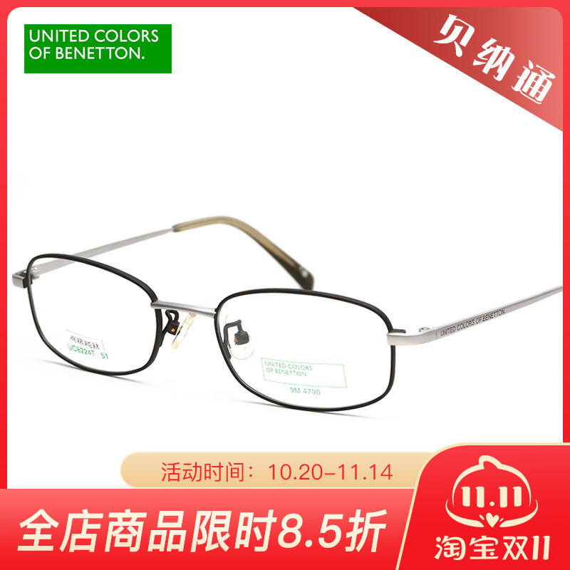 BENETTON 贝纳通时尚双色男女款全框纯钛轻便近视眼镜框架UC8224T