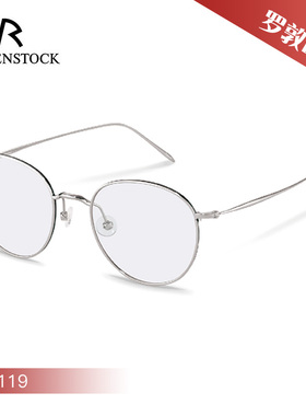 德国Rodenstock罗敦司得休闲钛材全框近视眼镜R7119 R7120