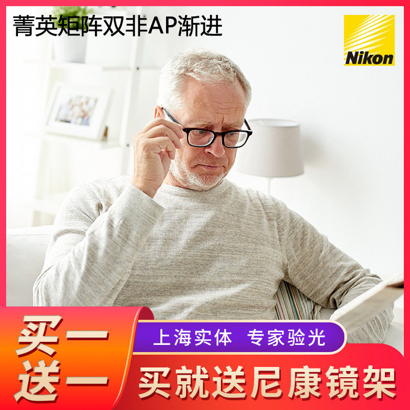 尼康nikon菁英矩阵双非ap渐进多焦点变色防蓝光镜片1.6/1.67/1.74