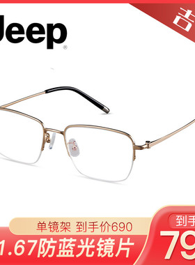 JEEP吉普时尚休闲气质近视镜架A1270/A1273/A1274/A1287