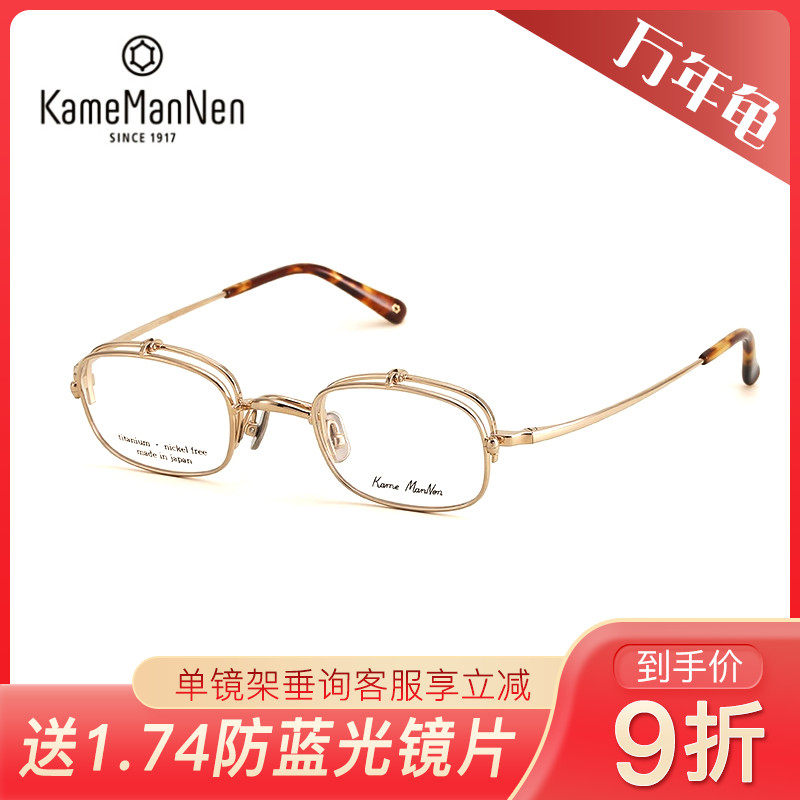 万年龟KameMannen气质复古个性双层镜片纯钛男女近视眼镜架KMN145