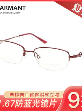 CHARMANT夏蒙商务眼镜框CH10492/10496/10497/10498