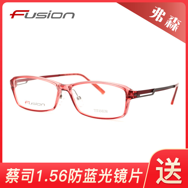 FUSION弗森时尚全框眼镜架