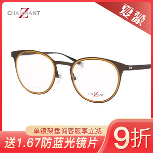 CHARMANT夏蒙Z钛系列光学眼镜架ZT19870/ZT19872/ZT19875