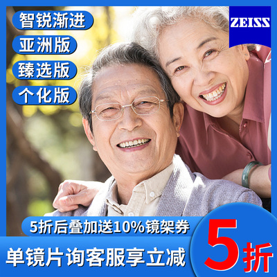 德国蔡司智锐系列渐进多焦点