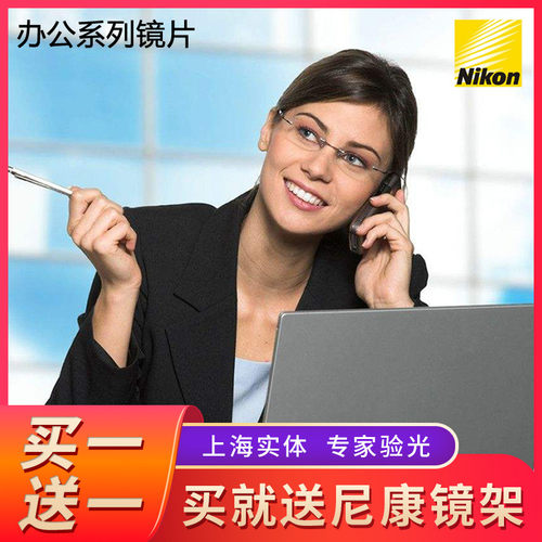 尼康NIKON办公渐进宽视型AP/室内渐进防蓝光近视镜片1.5/1.6/1.67 - 封面
