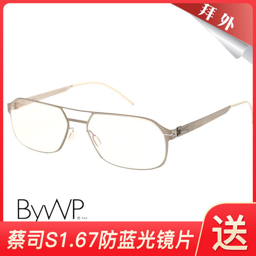 德国BYWP拜外商务眼镜
