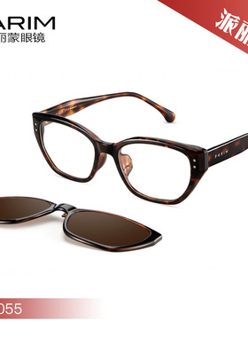 PARIM派丽蒙经典时尚磁吸套镜太阳镜96055 96056 96057