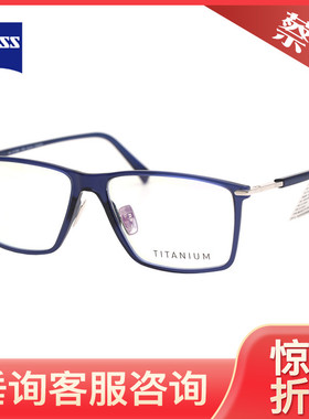 ZEISS蔡司时尚全框男女款眼镜架ZS-75005 ZS-75013 ZS-75016