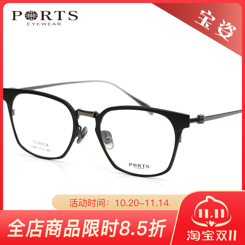 宝姿ports全框纯钛近视眼